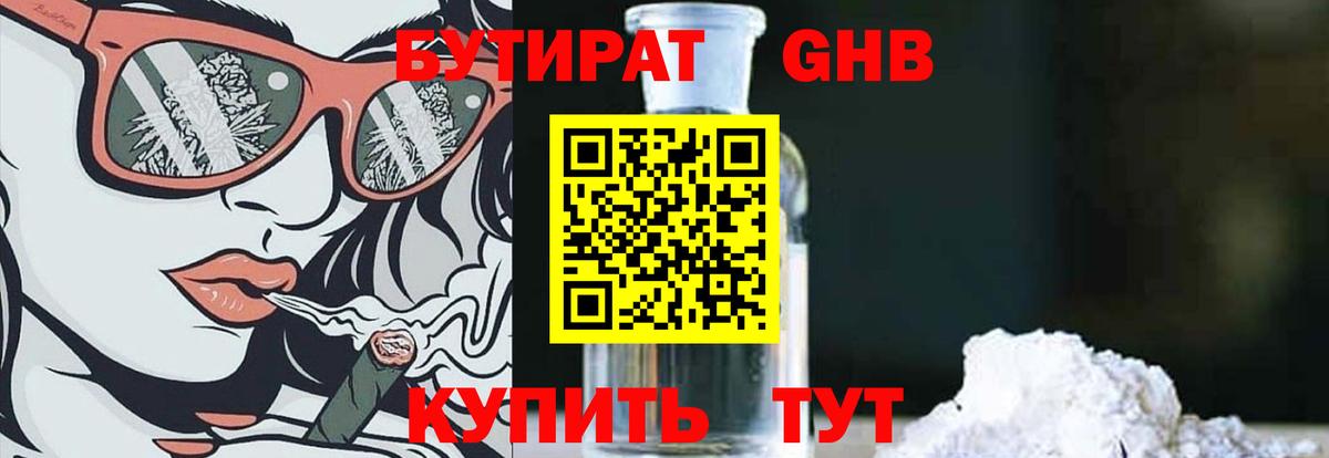 Жуковский  БУТИРАТ Butirat  Вход с VPN 