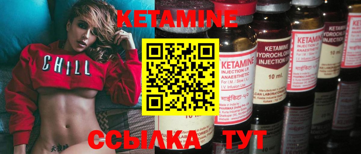 Кетамин VHQ Жуковский
