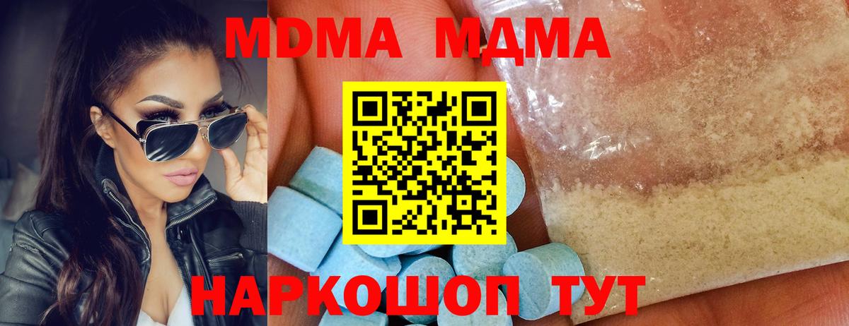 Жуковский  МДМА Molly  МДМА  Вход с VPN  MDMA VHQ 